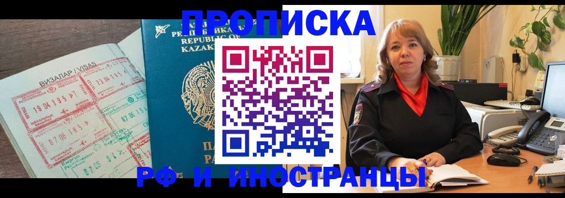 купить прописку в Североморске